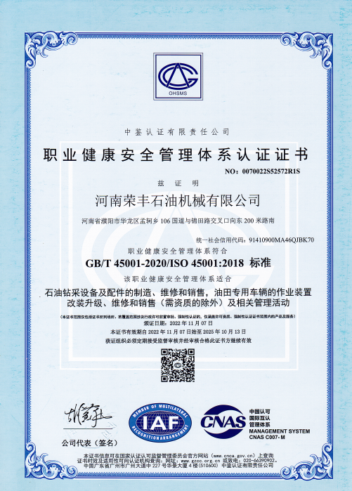 职业健康安全管理体系认证证书 中文